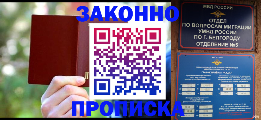 прописка для кредита в Тюмени